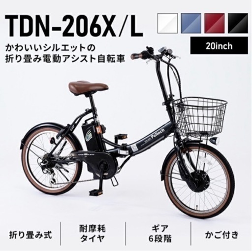 【売れました！ありがとうございます！】電動折りたたみ自転車