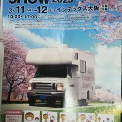 キャンピングカ－無料招待チケット