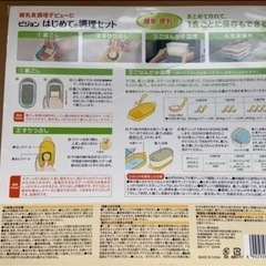 【受渡者決定】ピジョン はじめての調理セットの画像