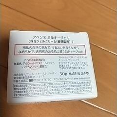 【決まりました】【値下…最終】アベンヌ Hydrance ミルキージェルの画像