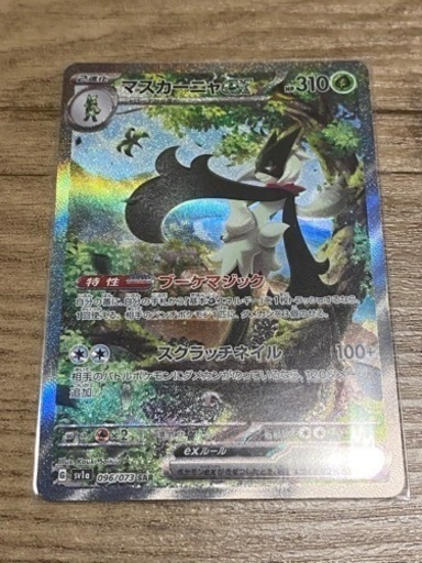 マスカーニャ　sar トリプレットビート