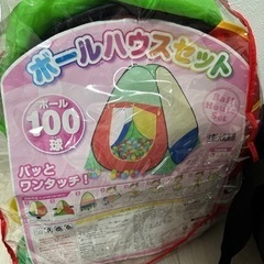 ボールハウス　ボールたくさん付きの画像