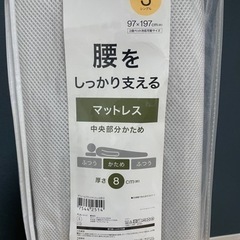 【美品】ニトリ 腰をしっかり支えるマットレス ボリュームバランス...