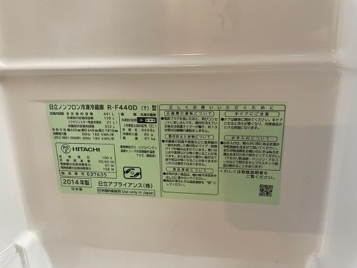 日立　R-F440D 冷蔵庫（決定）