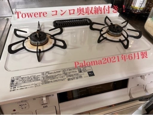 Paloma グリル付きテーブルコンロ　ガスコンロ　都市ガス