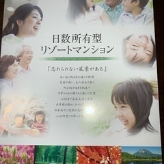 草津温泉リゾートマンション - 不動産