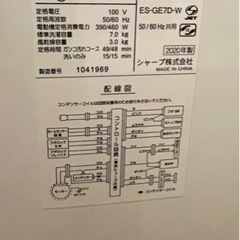 [2020年製]洗濯機 SHARPの画像