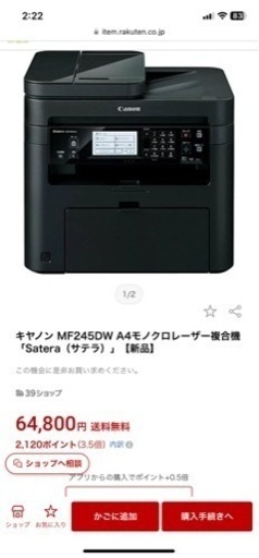 （週末sale）Canon プリンタ複合機 Satera MF245DW