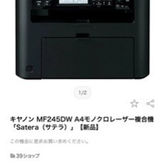 （週末sale）Canon プリンタ複合機 Satera MF245DWの画像
