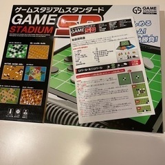 ボードゲーム ゲームスタジアムスタンダード オセロ 将棋 囲碁 チェスの画像