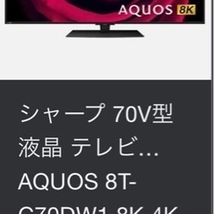 早い者勝ち】転売◎__8kｽﾏｰﾄTV_大迫力70㌅_の画像