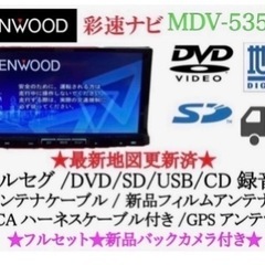 KENWOOD 上級ナビ MDV-535DT フルセグTV 新品バックカメラ付き い-5