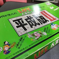 もらってください。人生ゲーム平成版Ⅱ