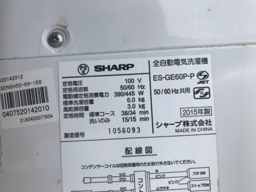 643番 シャープ✨電気洗濯機✨ES-GE60P-P‼️
