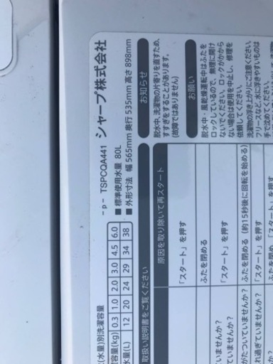 643番 シャープ✨電気洗濯機✨ES-GE60P-P‼️