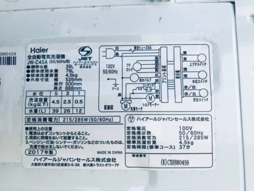 ✨2017年製✨644番 ハイアール✨電気洗濯機✨JW-C45A‼️