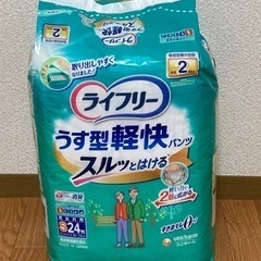新品　ライフリー　薄型　パンツ