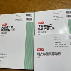 2021・2023受験用大阪府公立高等学校過去問　2023 羽衣学園高等学校　過去問の画像