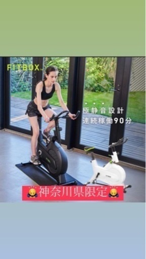 【直接引取限定・値段交渉可】FITBOX 第3世代フィットネスバイク