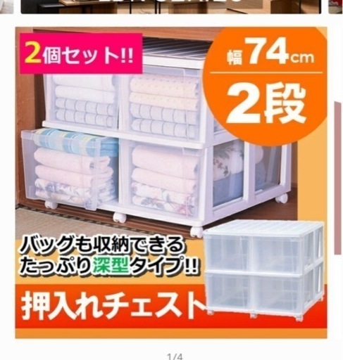 押し入れ収納2個セット