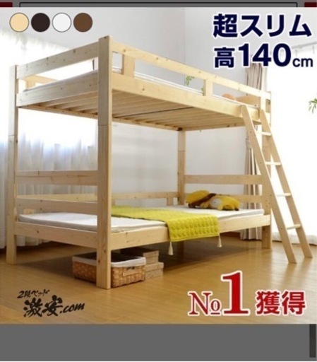 ２段ベット