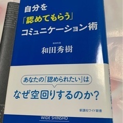 自分を認めてもらうコミニケーション術