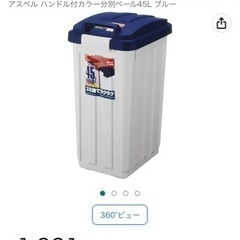 アスベル屋外用ゴミ箱45リットル　ストッパー付