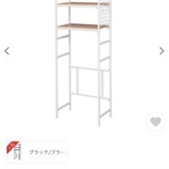 ランドリーラック　交渉中。。の画像