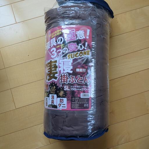 未使用掛け布団