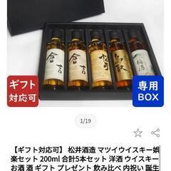  松井酒造 マツイウイスキー 200ml 5本セットの画像