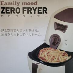 イーバランス　ゼロフライヤー