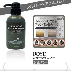 ロイド/カラーシャンプー/ヘアートリートメント/セットの画像