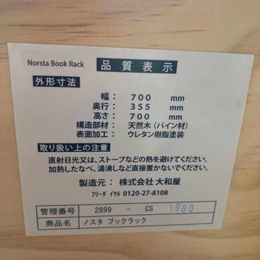 ブック　ラック　　ノスタ
