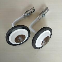 子供自転車用補助輪