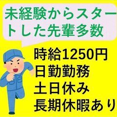 《機械の組立・検査》＼時給1250円・週払いOK／人気の日勤＆土...