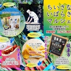3月26日(日)ちいさないばらきマルシェ 六町徒歩8分