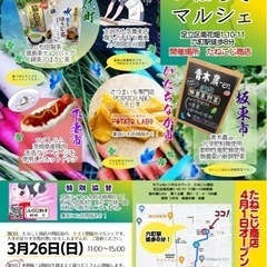 3月26日(日)ちいさないばらきマルシェ 六町徒歩8分 - 足立区