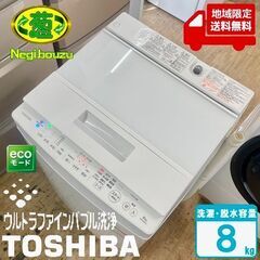 地域限定送料無料　美品【 TOSHIBA 】東芝 ザブーン 洗濯8.0㎏ 全自動洗濯機 ウルトラファインバブル 低振動・低騒音設計 DDモーター AW-8D8