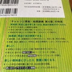 ベネッセ　英和.和英辞典の画像