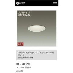 埋め込みダウンライト　大光電気DDL-5102AW