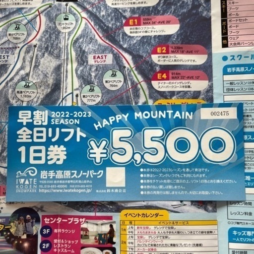 岩手高原スノーパーク リフト1日券2枚
