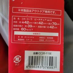【お取引中】コカ・コーラ　アウトドアチェア３色セット　新品未使用品の画像