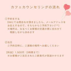 《カフェカウンセリング》子育てママ＆女性むけ - その他