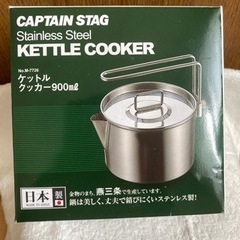 キャプテンスタッグ　ケトルクッカーの画像