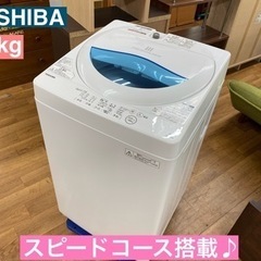 I766 🌈 TOSHIBA 洗濯機 （5.0㎏） ⭐ 動作確認済 ⭐ クリーニング済