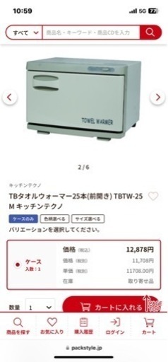 タオルウォーマー 新品未使用 早い者勝ち