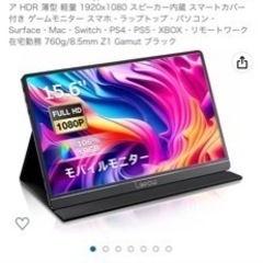 モバイルモニターの画像
