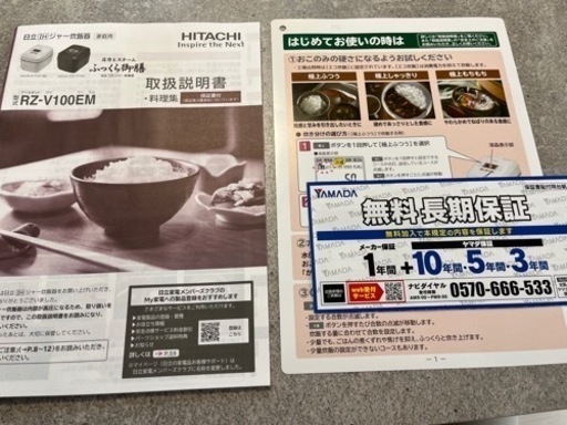 【美品】日立炊飯器（4年保証あり）