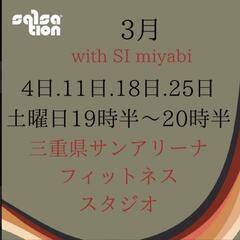 伊勢市でSALSATION® レギュラーレッスン