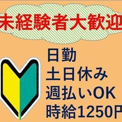 【未経験OK】●断熱材の製造●＼時給1250円！／週払いOK！人...